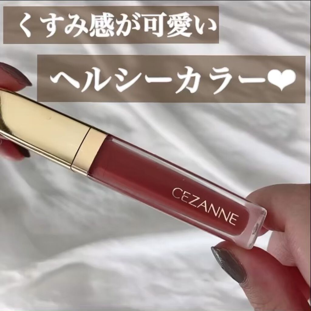 カラーティントリップ/CEZANNE/リップティントの動画クチコミ1つ目