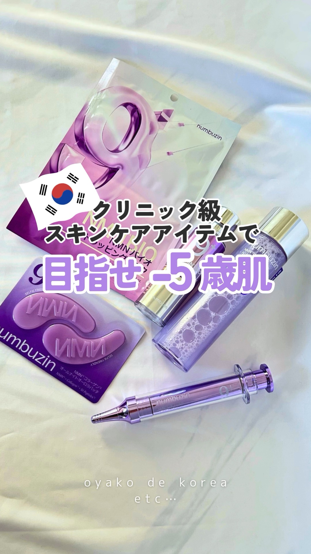 9番 NMN PDRNトリートメントトナー/numbuzin/化粧水の人気ショート動画