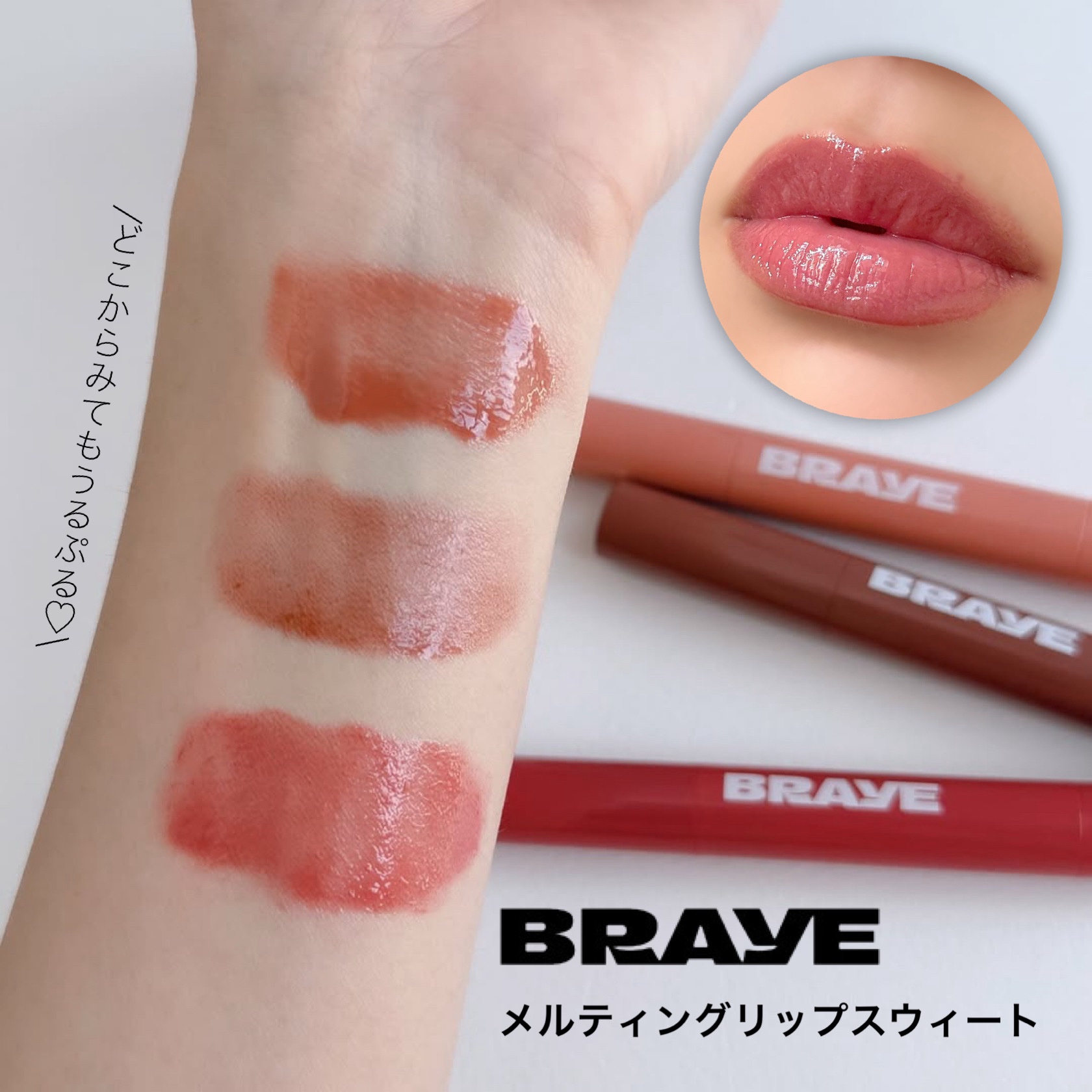 ✴︎BRAYE✴︎
▶︎メルティングリップスウィート
/05 LAZY NUV /07 DOLCE /08 FOG PINK
価格：2,800


@braye_jp 

ブレイの新作💄
間違いない♡


#提供#braye#ブレイ#メル