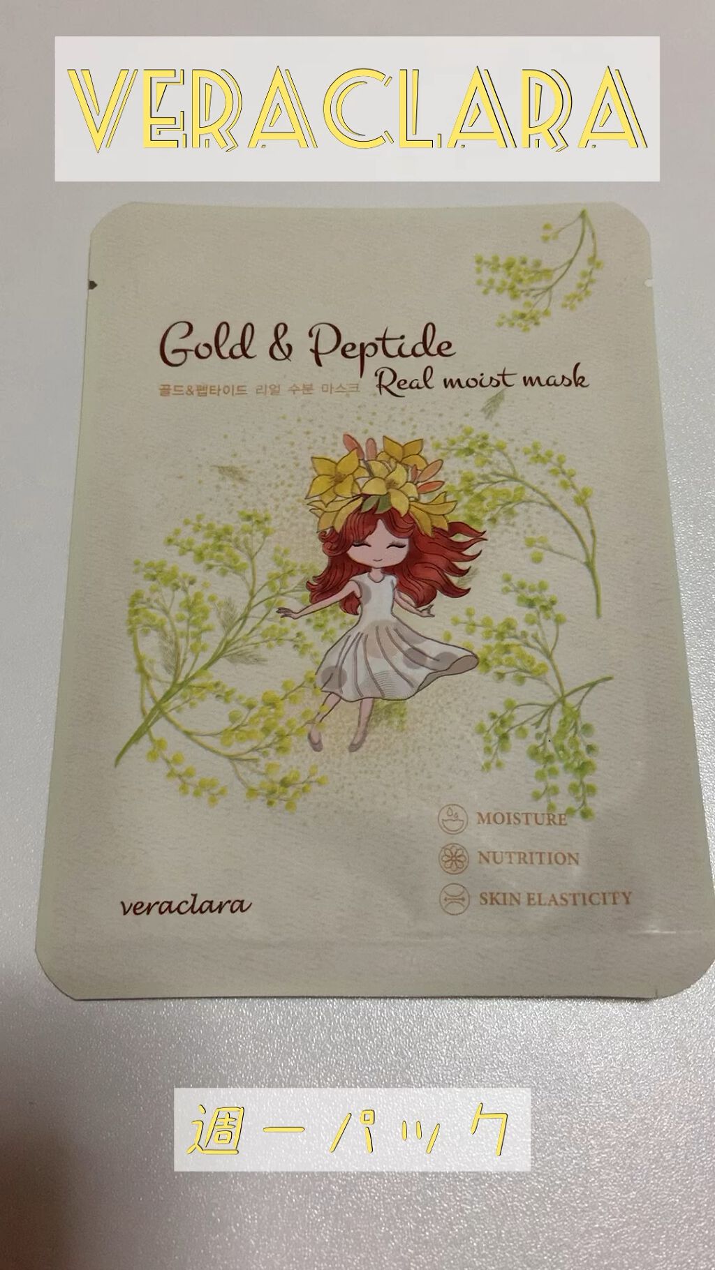 ゴールド＆ペプチドシートマスク/VERACLARA/シートマスク・パックの動画クチコミ1つ目