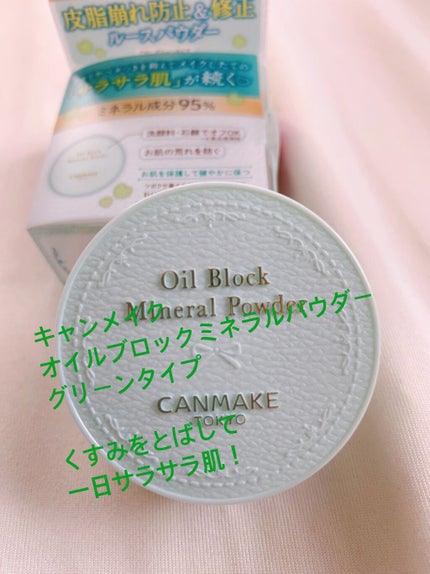 オイルブロックミネラルパウダー/キャンメイク/ルースパウダーの人気ショート動画