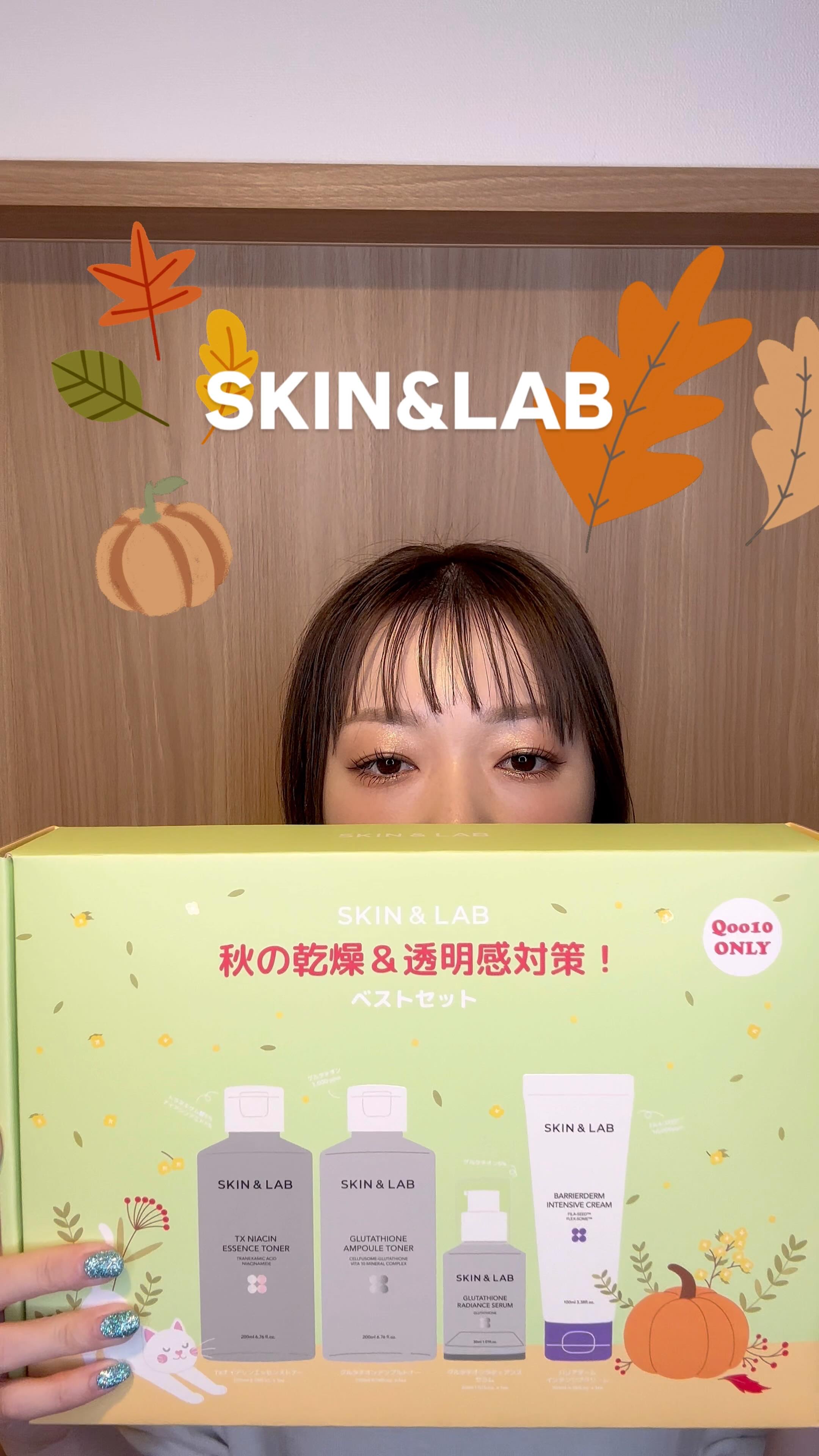 .
.
秋の乾燥、透明感ケア始めませんか？
SKIN&LABのベストアイテムセット🎉

@skinnlab_japan 

・TXナイアシンエッセンストナー
・グルタチオンアンプルトナー
・グルタチオンラディアンスセラム
・バリアダームイ