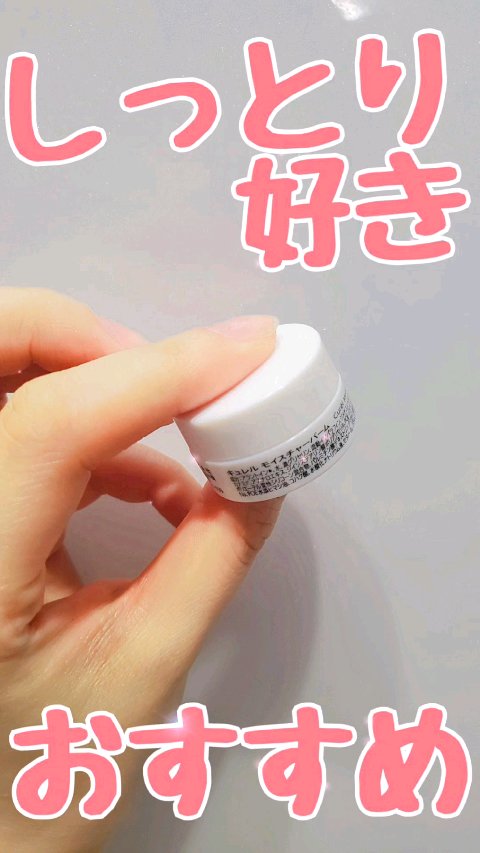 モイスチャーバーム ジャー/キュレル/フェイスクリームの人気ショート動画