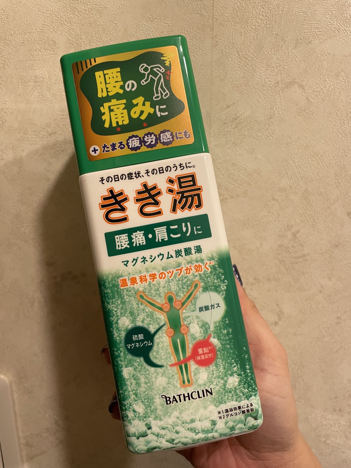 きき湯 マグネシウム炭酸湯/きき湯/炭酸系入浴剤を使ったクチコミ（1枚目）