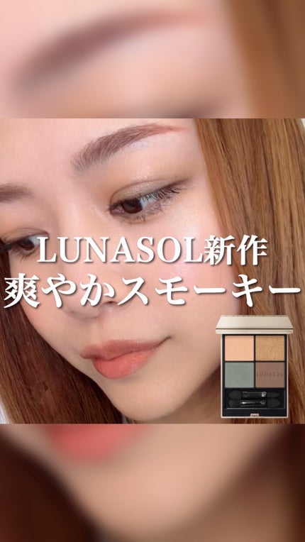 ルナソル アイカラーレーションN/LUNASOL/アイシャドウパレットの人気ショート動画