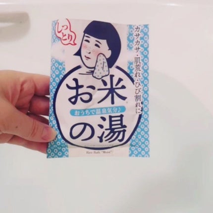 お塩ぽかぽかの湯/毛穴撫子/無機塩系入浴剤を使ったクチコミ(5枚目)