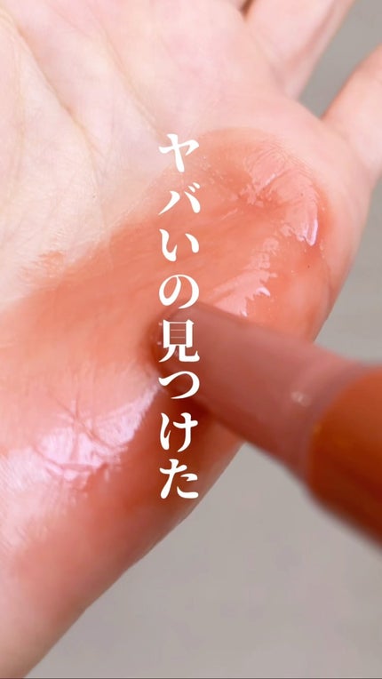 ブレンドベリー リップバルーン/BLEND BERRY/口紅の人気ショート動画