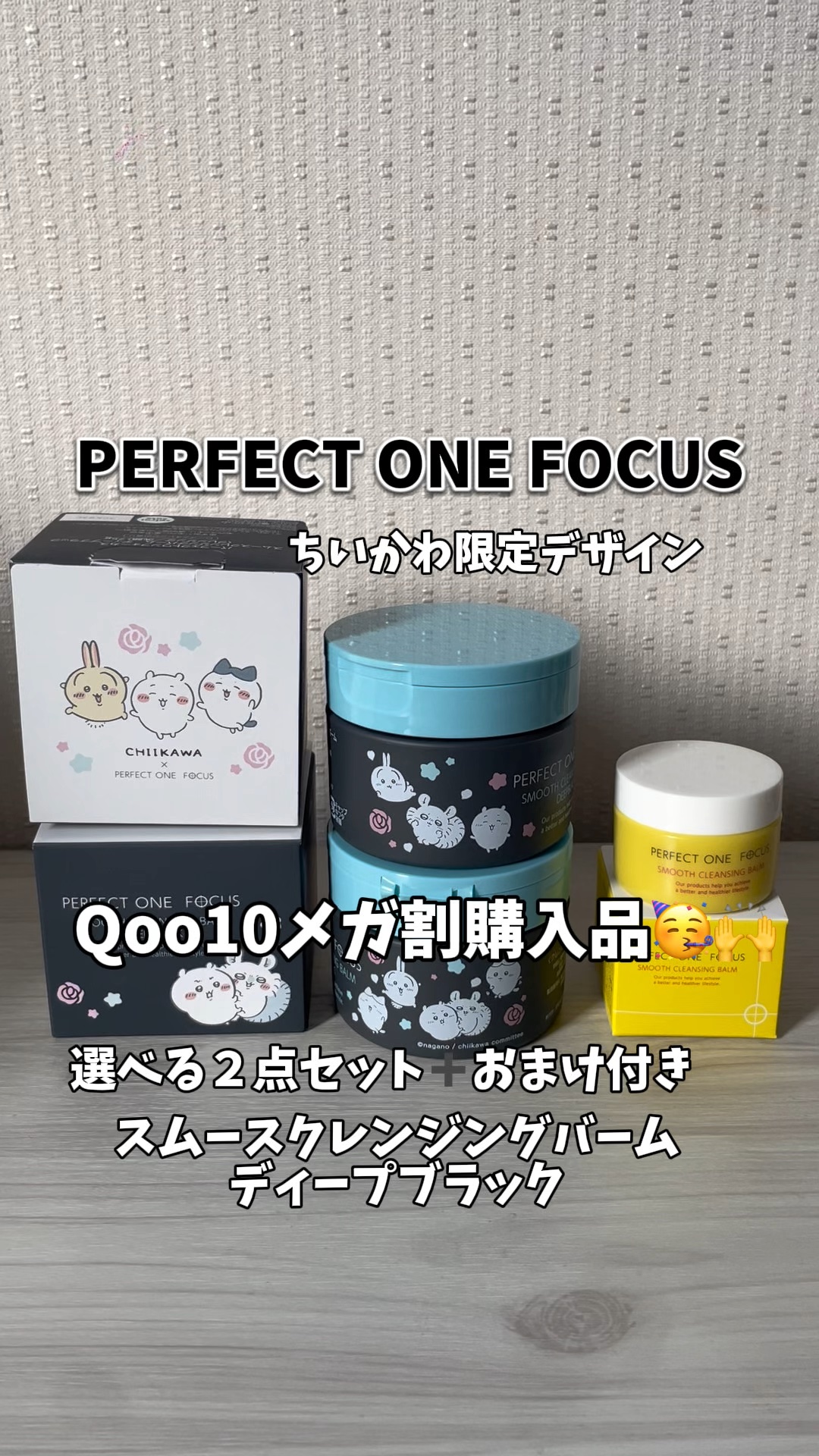 パーフェクトワンフォーカス スムースクレンジングバーム ディープブラック/PERFECT ONE  FOCUS/クレンジングバームの人気ショート動画