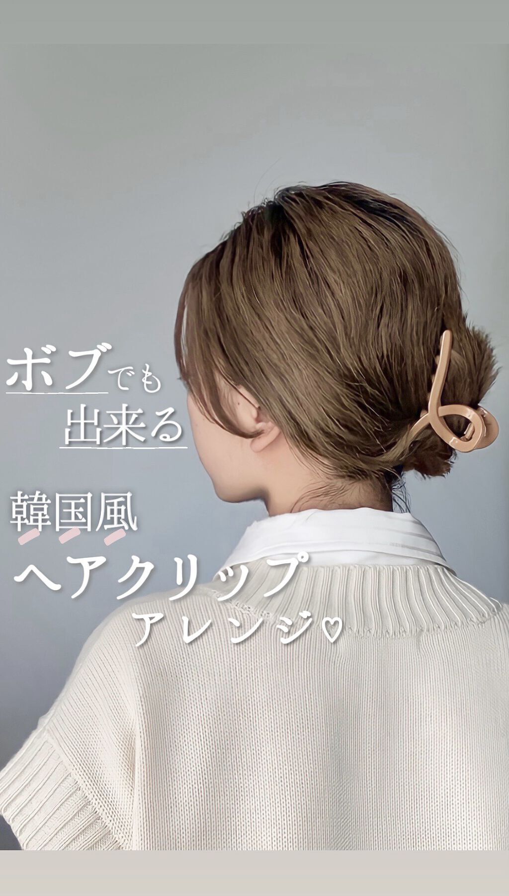 Konomi On Lips ボブでも出来る韓国風ヘアクリップアレンジ Lips