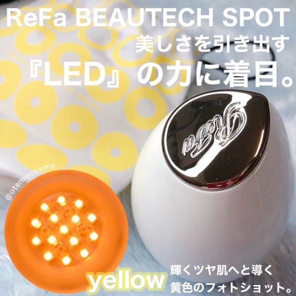 リファビューテック スポット/ReFa/美顔器・マッサージを使ったクチコミ(1枚目)
