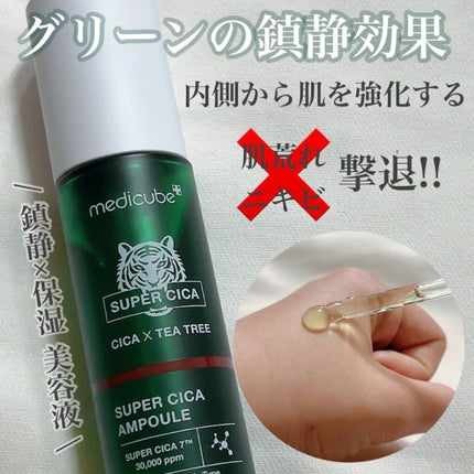 スーパーシカアンプル/MEDICUBE/美容液の人気ショート動画