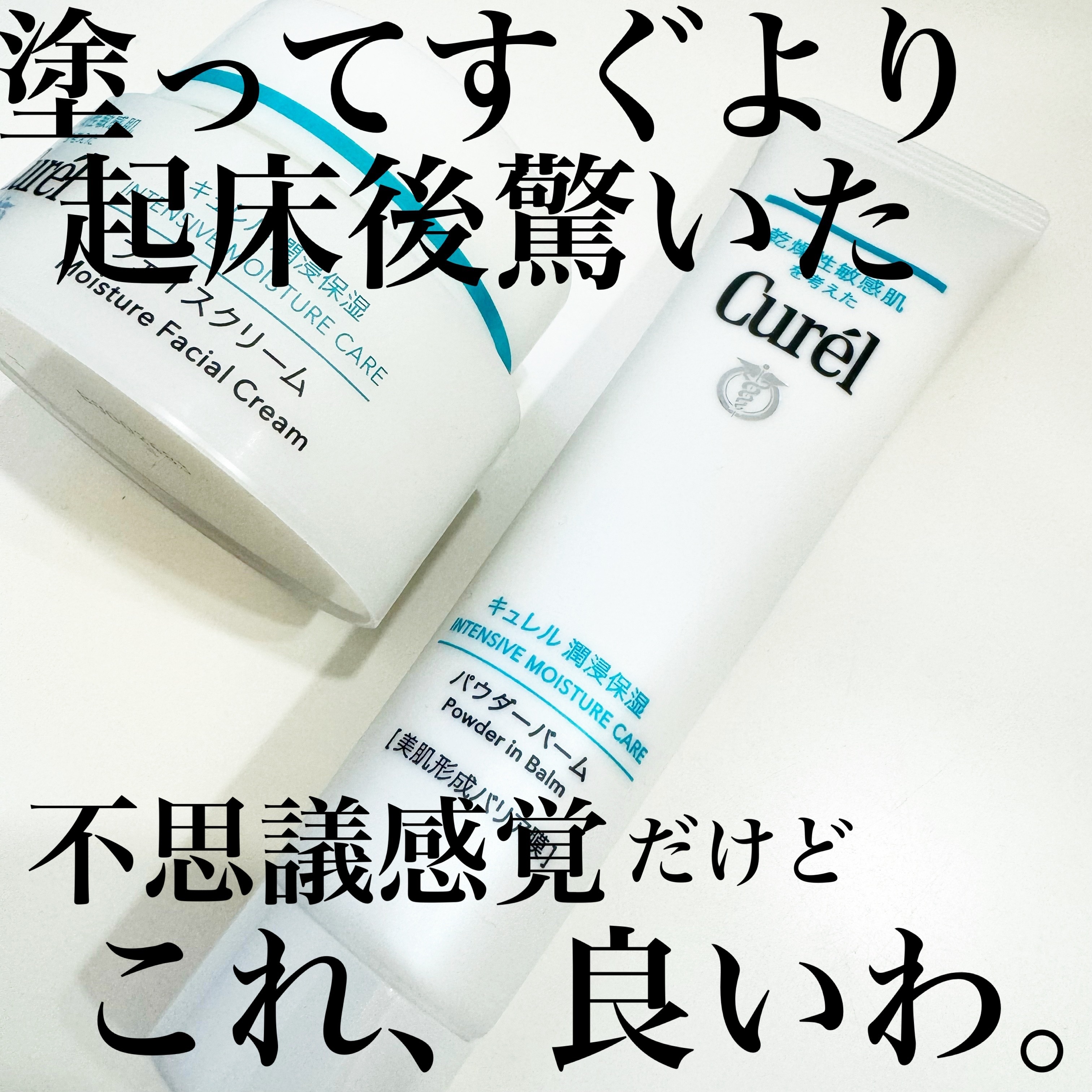 潤浸保湿 フェイスクリーム/キュレル/フェイスクリームを使ったクチコミ（1枚目）