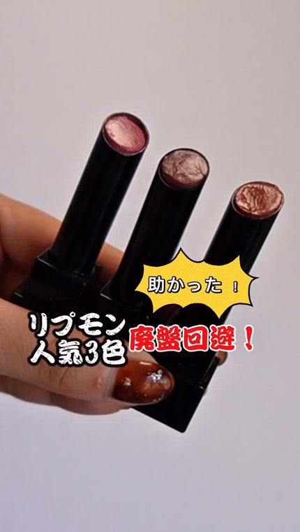 ケイト リップモンスター/KATE/口紅の人気ショート動画