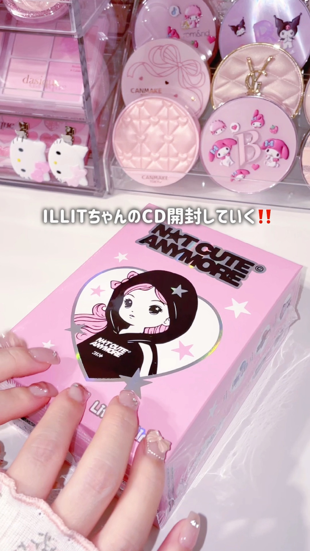 アイリットちゃんのNOT CUTE ANYMORE開封していくよ〜〜！！！！！
⁡
⁡
センス良過ぎ&豪華すぎて絶対買うって決めてたリトルミミバージョン🙂‍↕️
狙ってたのはI HEART ME GIRLだったけど、、、
⁡
⁡
出たのは