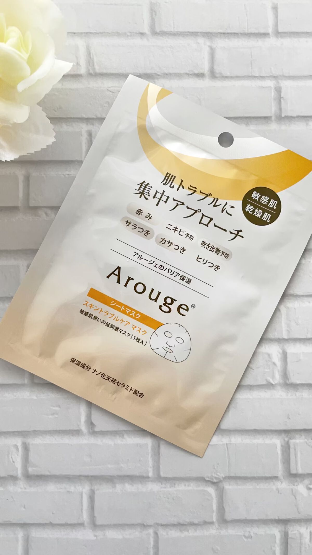 スキントラブルケア マスク/アルージェ/シートマスク・パックを使ったクチコミ（1枚目）