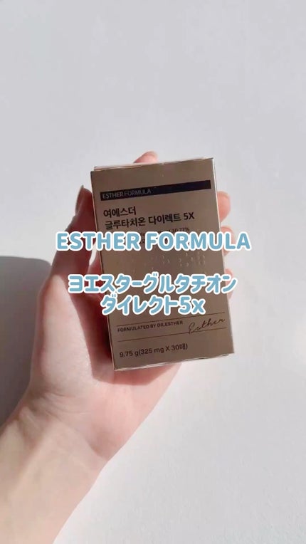 ヨエスターグルタチオンダイレクト5X/ESTHER FORMULA/美容サプリメントの人気ショート動画