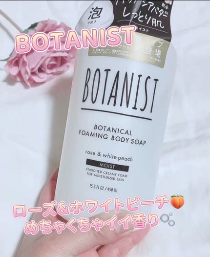 ボタニカルボディーソープ(モイスト)/BOTANIST/ボディソープの人気ショート動画