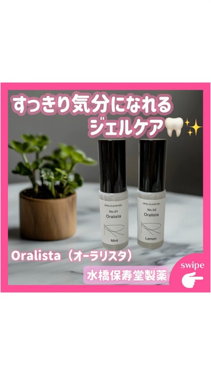 Oralista(オーラリスタ)/水橋保寿堂製薬/オーラルケアの人気ショート動画