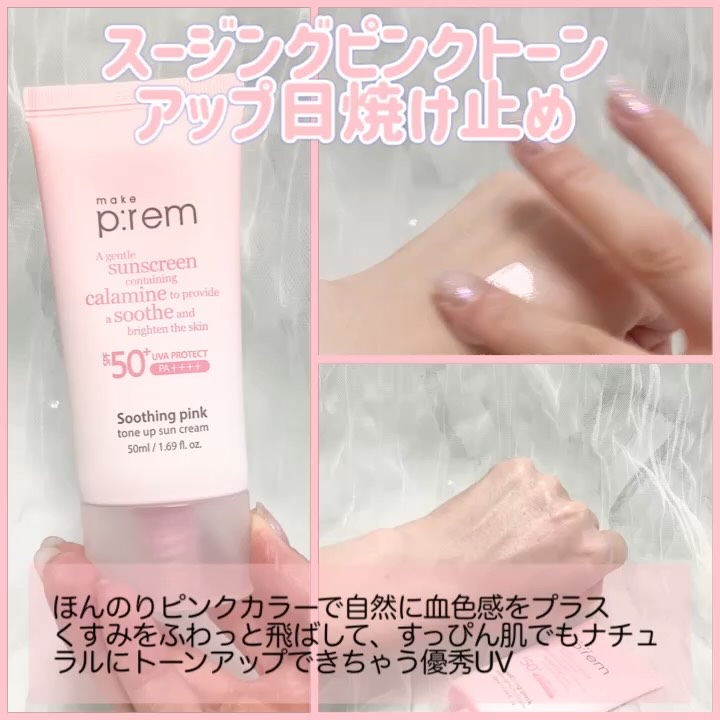 メイクプレム グロウベージュトーンアップサンクリーム/make prem/日焼け止めクリームを使ったクチコミ（3枚目）