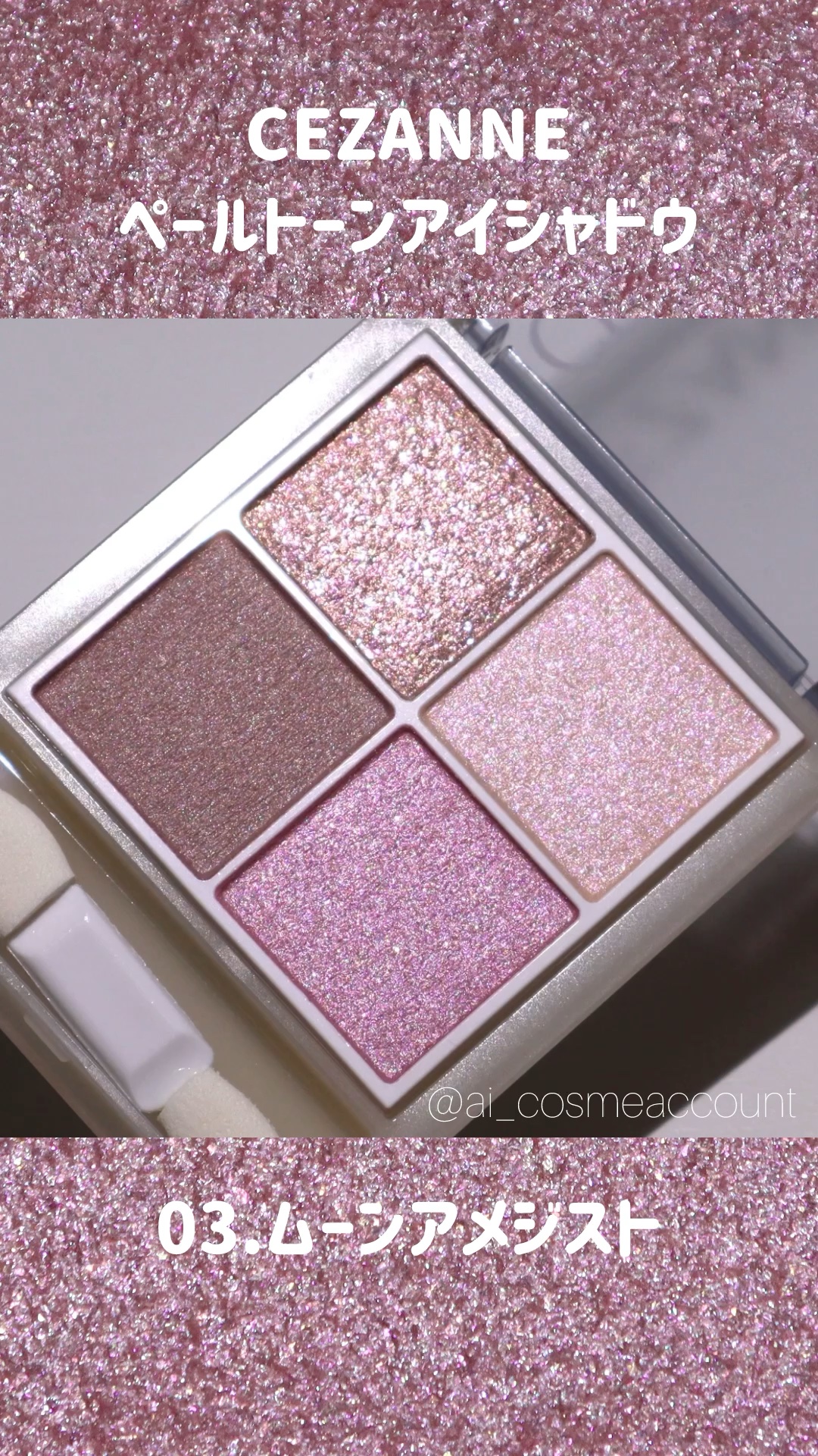 ペールトーンアイシャドウ/CEZANNE/アイシャドウの人気ショート動画