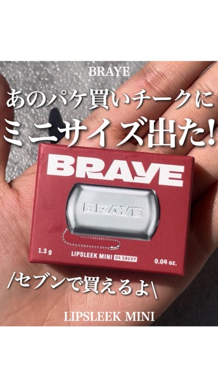 BRAYE LIPSLEEK/BRAYE/口紅の人気ショート動画