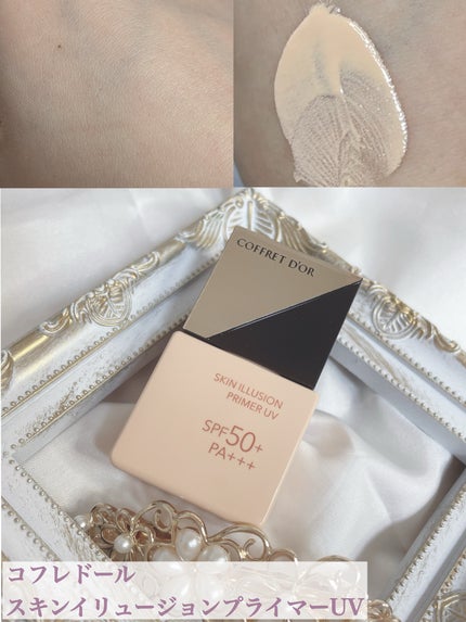 スキンイリュージョンプライマーUV/コフレドール/化粧下地の人気ショート動画