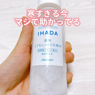 薬用ローション（とてもしっとり）/IHADA/化粧水の人気ショート動画