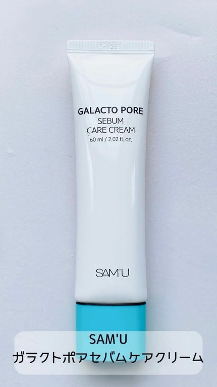 サミュ ガラクトポア セバムケアクリーム/SAM'U/フェイスクリームの人気ショート動画
