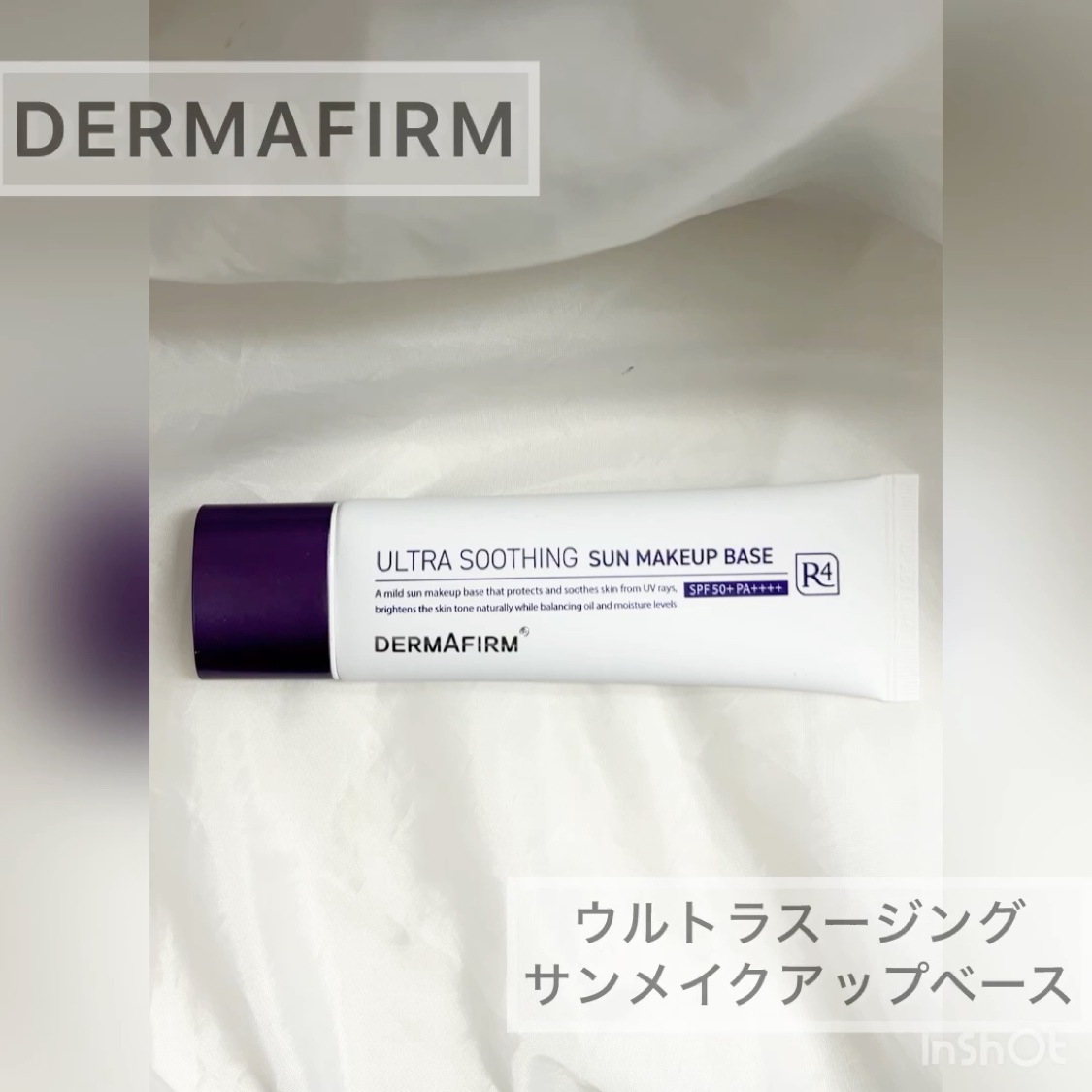 [R4] ウルトラスージングサンメイクアップベース/ダーマファーム/日焼け止めクリームを使ったクチコミ（2枚目）