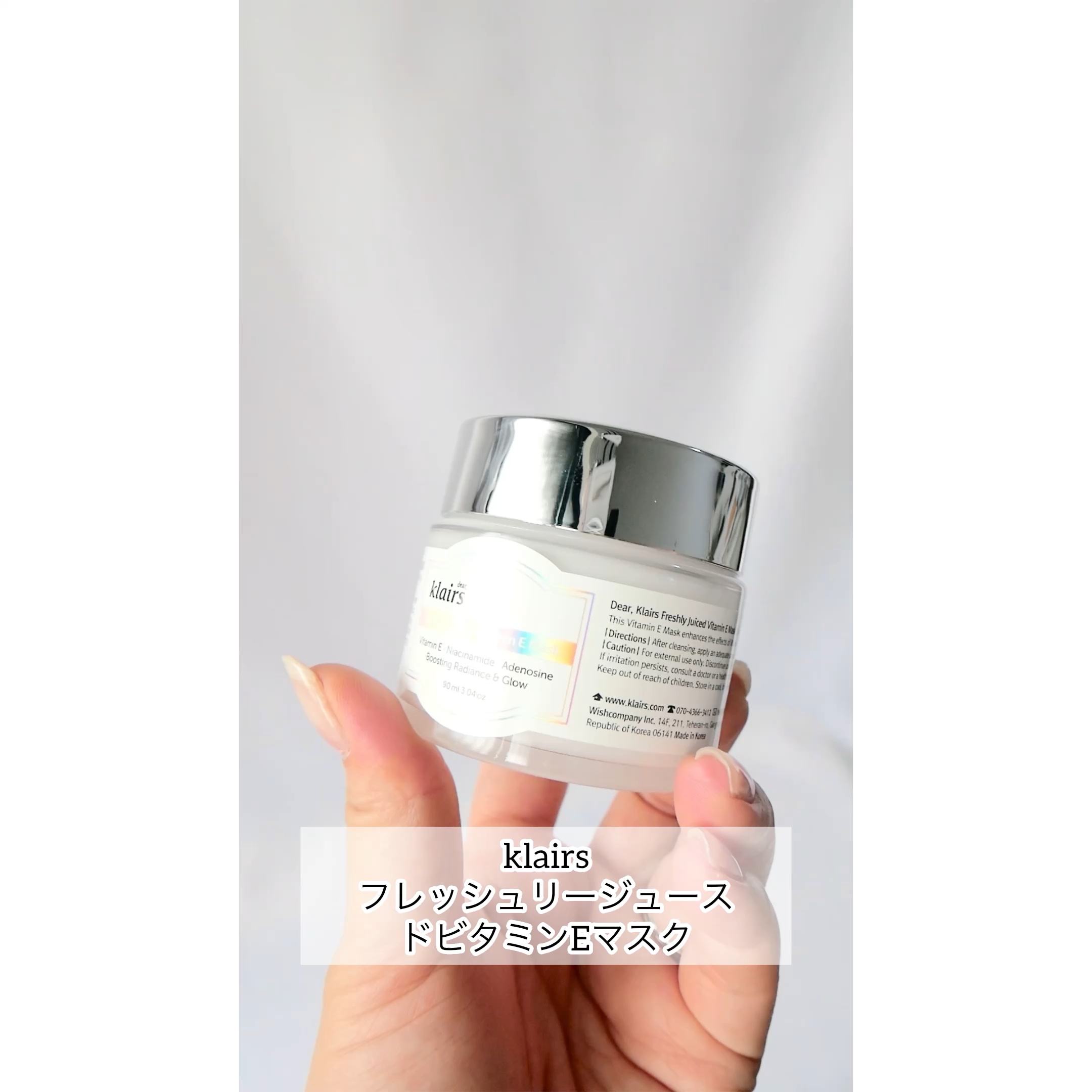 フレッシュリージュースドビタミンEマスク(90g)/Klairs/フェイスクリームの人気ショート動画