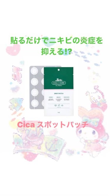  

⚠️ニキビの写真が出てきます⚠️

【使った商品】Cicaスポットパッチ3パック入
税込.￥1.270(Qoo10購入)

【商品の特徴】
➡️ニキビなどの気になる部分のスポットケアに最適！触れず