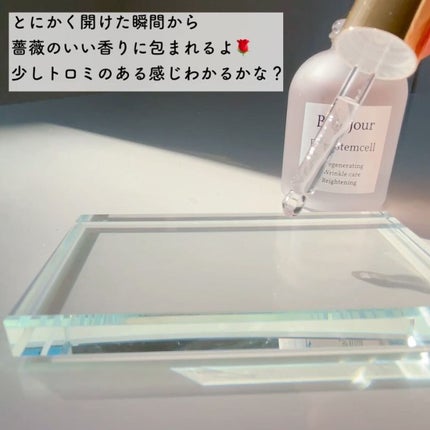ローズステムセルセラム/Bonajour/美容液を使ったクチコミ(3枚目)
