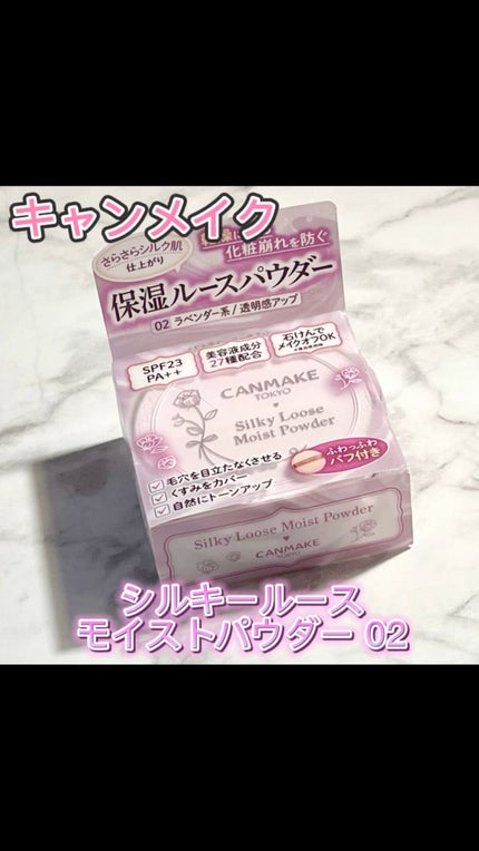 シルキールースモイストパウダー/キャンメイク/ルースパウダーの人気ショート動画