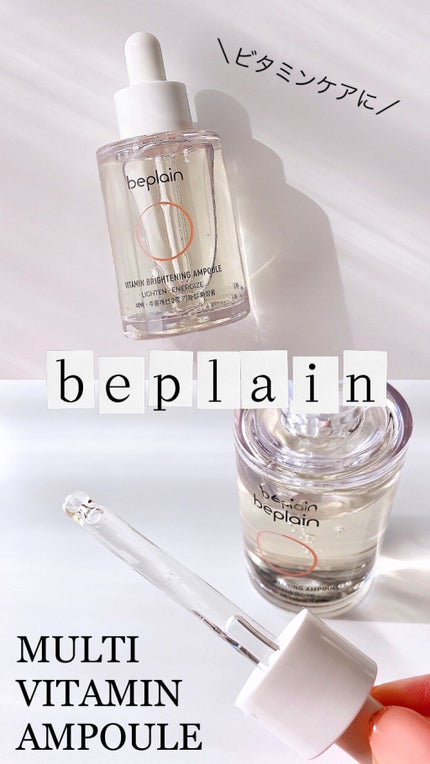 ビタアンプル/beplain/美容液の人気ショート動画