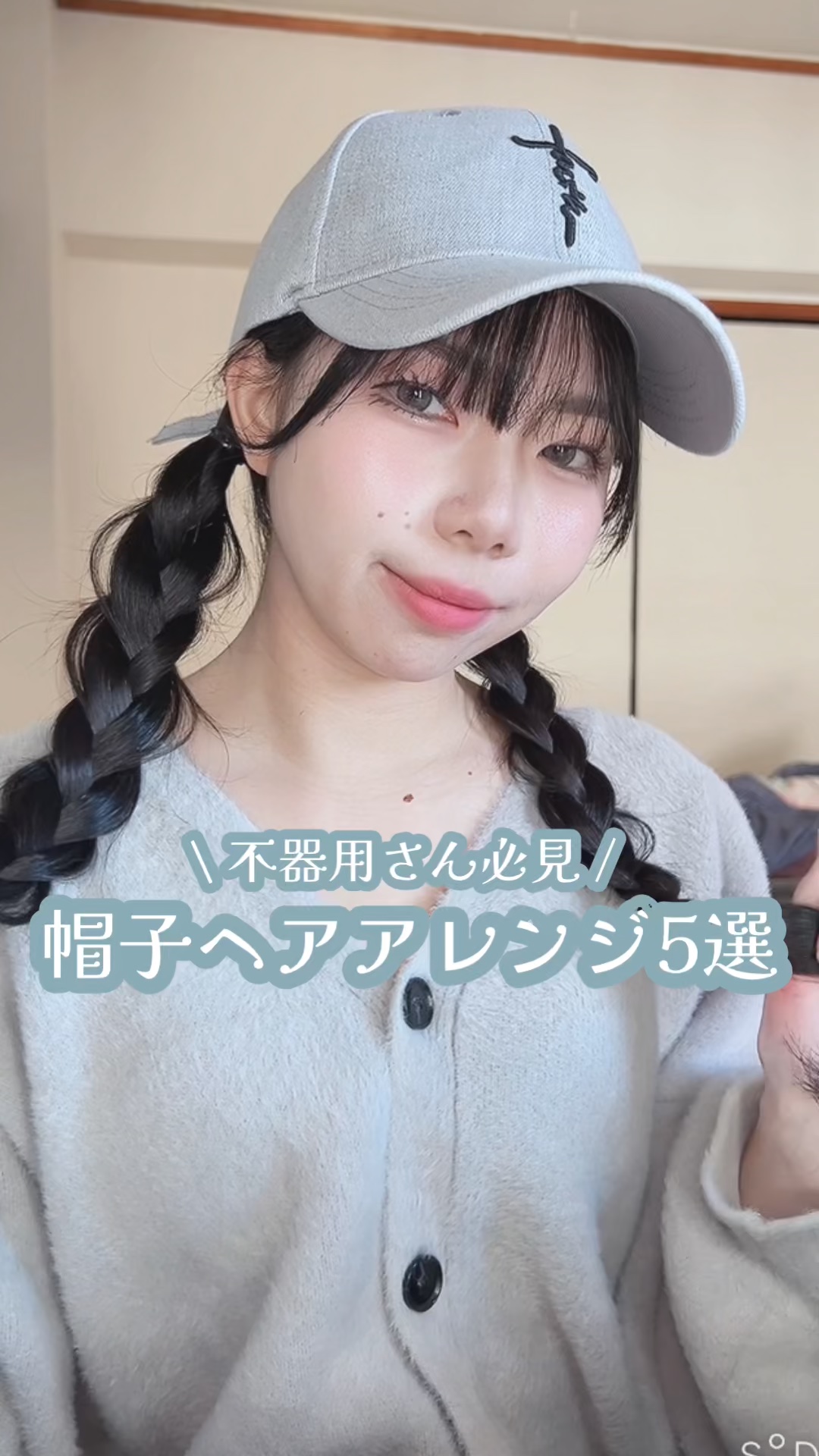 帽子を可愛くアップデートしよ💗

#ヘアアレンジ #帽子ヘアアレンジ #帽子 #ロングヘア 