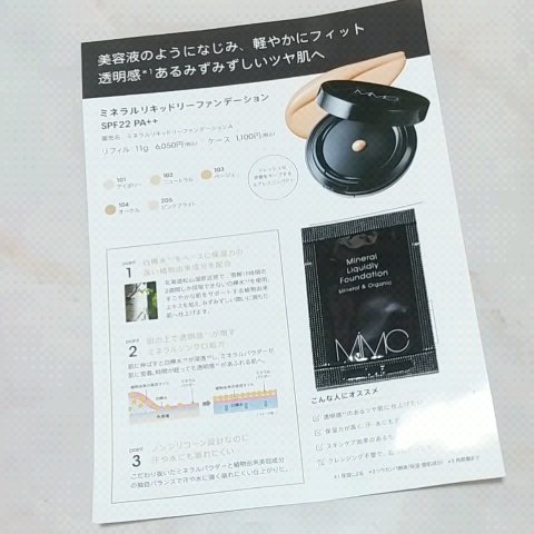 ミネラルリキッドリー ファンデーション SPF22 PA++/MiMC/リキッドファンデーションの動画クチコミ2つ目