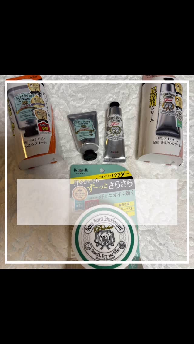 薬用足指さらさらクリーム/デオナチュレ/デオドラント・制汗剤の人気ショート動画