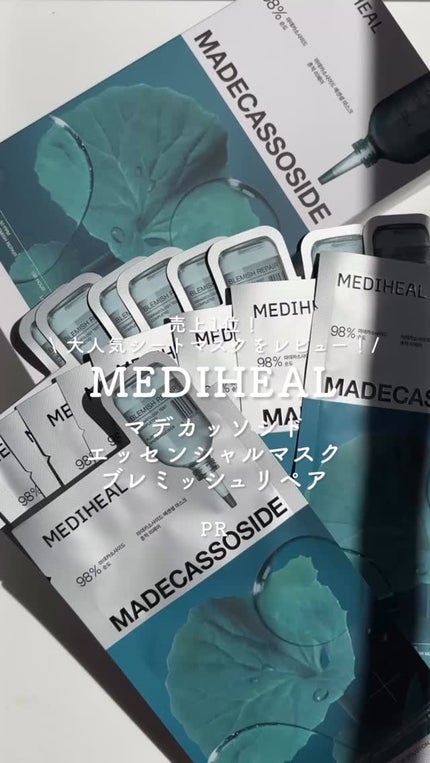 マデカッソシド エッセンシャルマスク/MEDIHEAL/シートマスク・パックの人気ショート動画