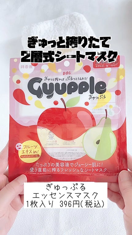 ぎゅっぷる エッセンスマスク A&L/pdc/シートマスク・パックの人気ショート動画