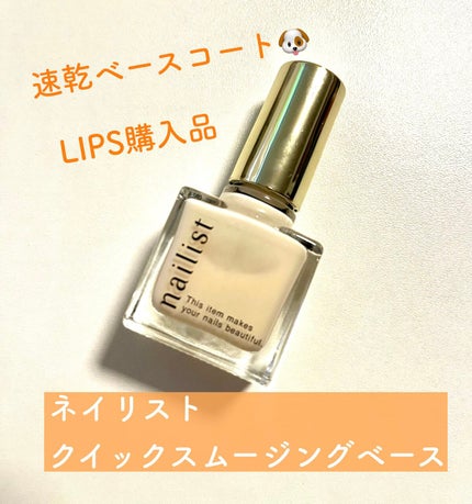 クイックスムージングベース/ネイリスト/ネイルベースコートの人気ショート動画