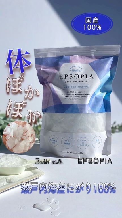 EPSOPIA Bath cosmetics/EPSOPIA/無機塩系入浴剤の人気ショート動画