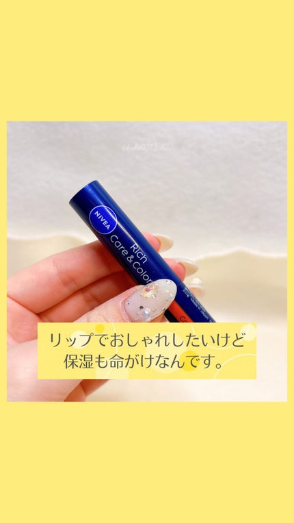 ニベア リッチケア&カラーリップ/ニベア/リップクリームの人気ショート動画