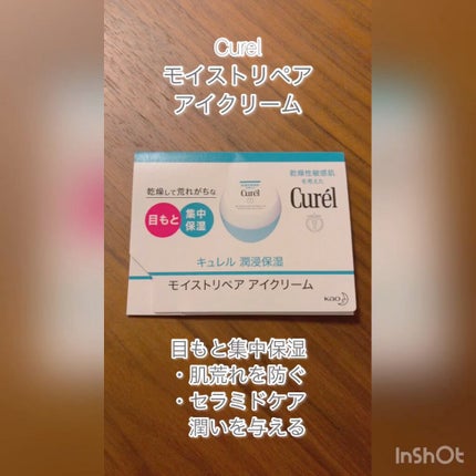 潤浸保湿 モイストリペア アイクリーム/キュレル/アイケア・アイクリームの人気ショート動画