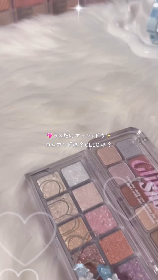 #パケ買いコスメ紹介動画 お気に入りのラメだけパレット比較してみた👀‎🤍✨️

 #ロムアンド #clio #韓国コスメ #ラメ #キラキラ #コスメレポ #コスメ購入品 #雰囲気