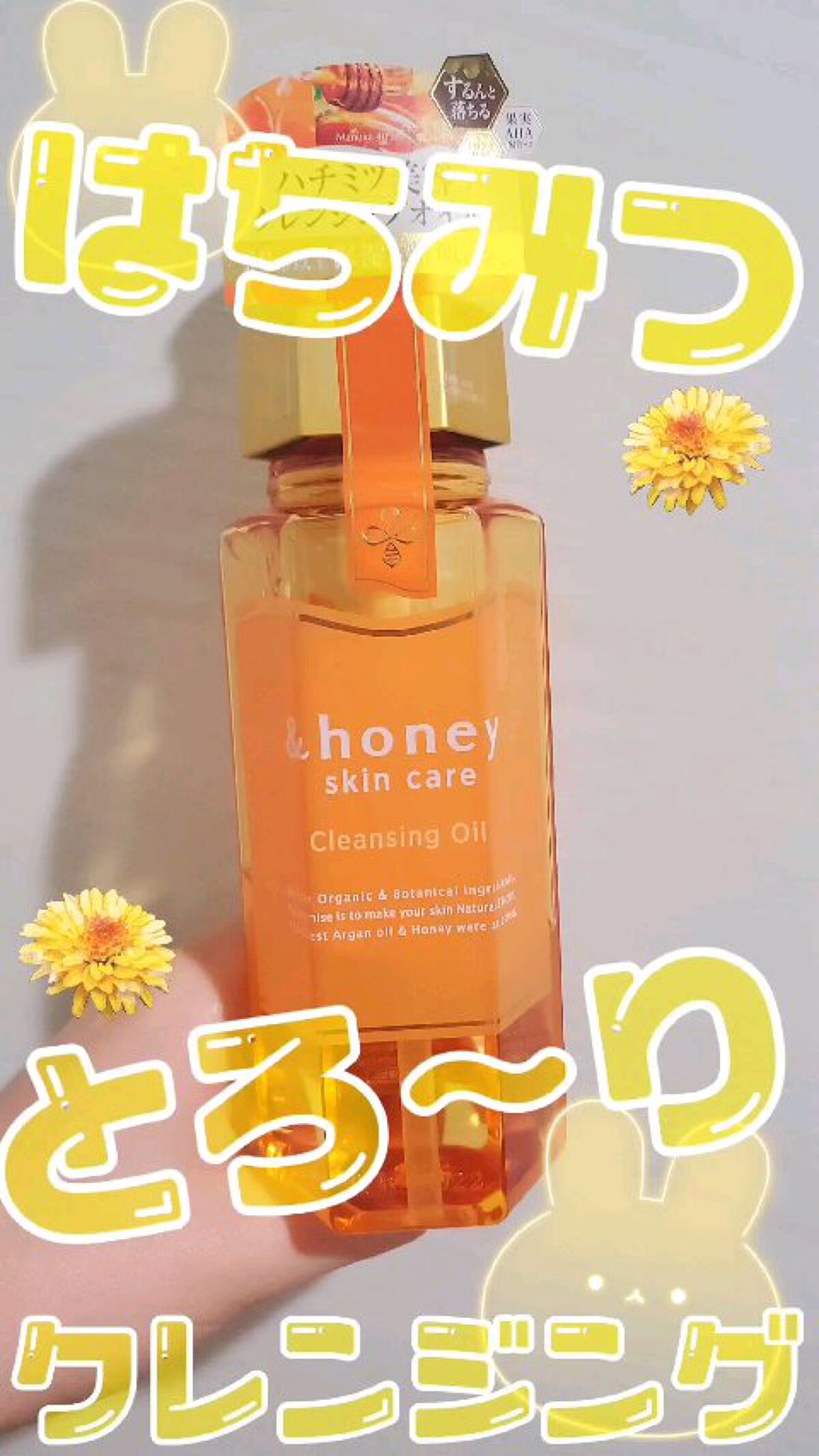 アンドハニー クレンジングオイル/&honey/オイルクレンジングの動画クチコミ4つ目