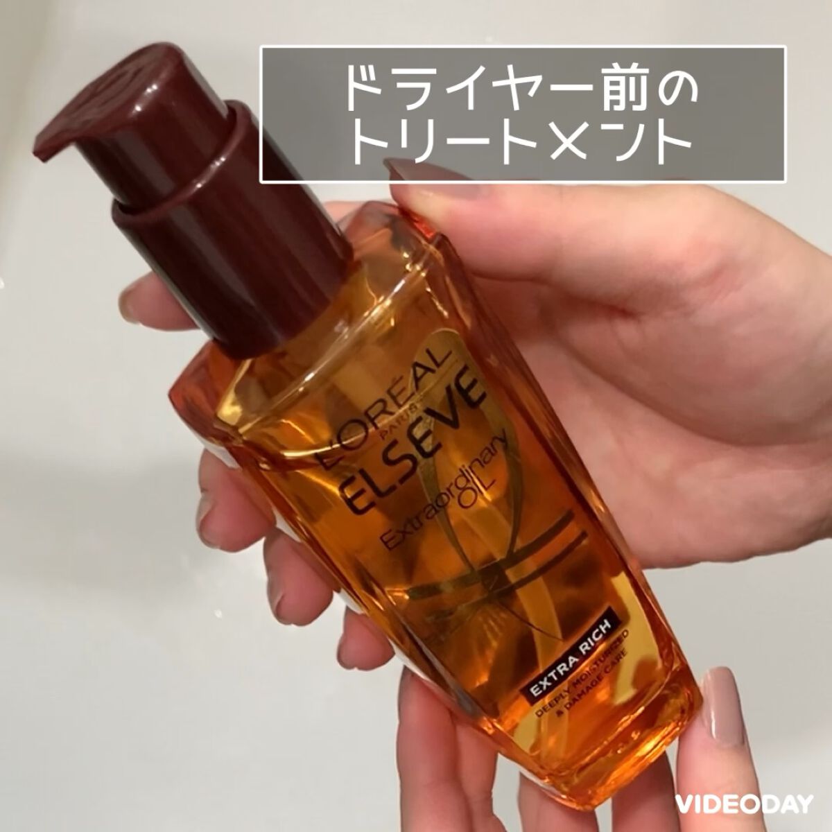 エルセーヴ エクストラオーディナリーオイル エクストラリッチ フィニッシュ 100ml / ロレアル パリ( LOREAL PARIS) | LIPS エルセーヴ エクストラオーディナリーオイル エクストラリッチ フィニッシュ 100ml / ロレアル パリ( LOREAL PARIS) | LIPS