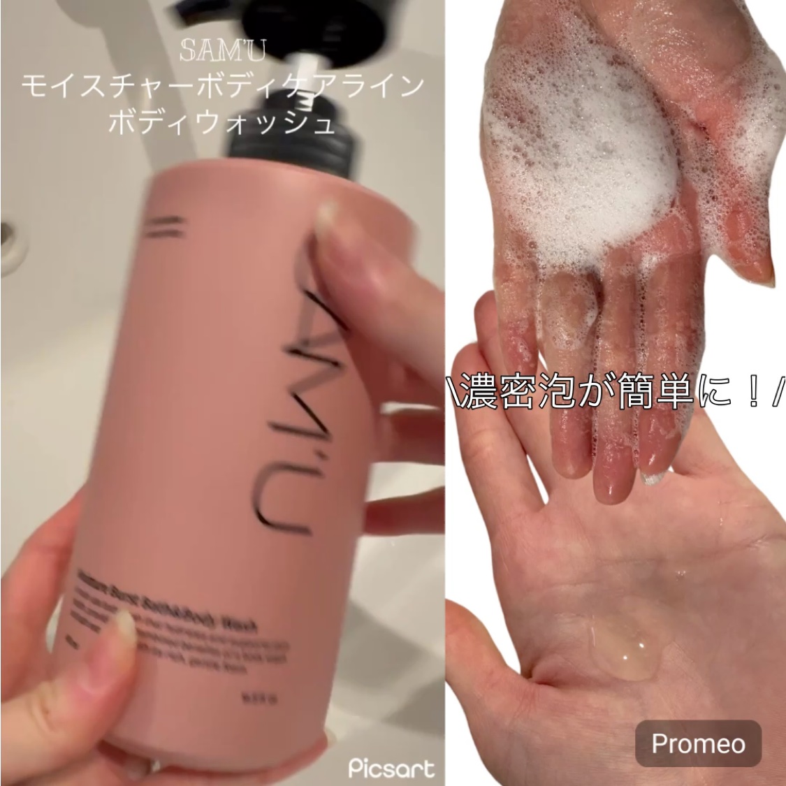 モイスチャーボディケアライン　ボディウォッシュ/SAM'U/ボディソープの動画クチコミ1つ目