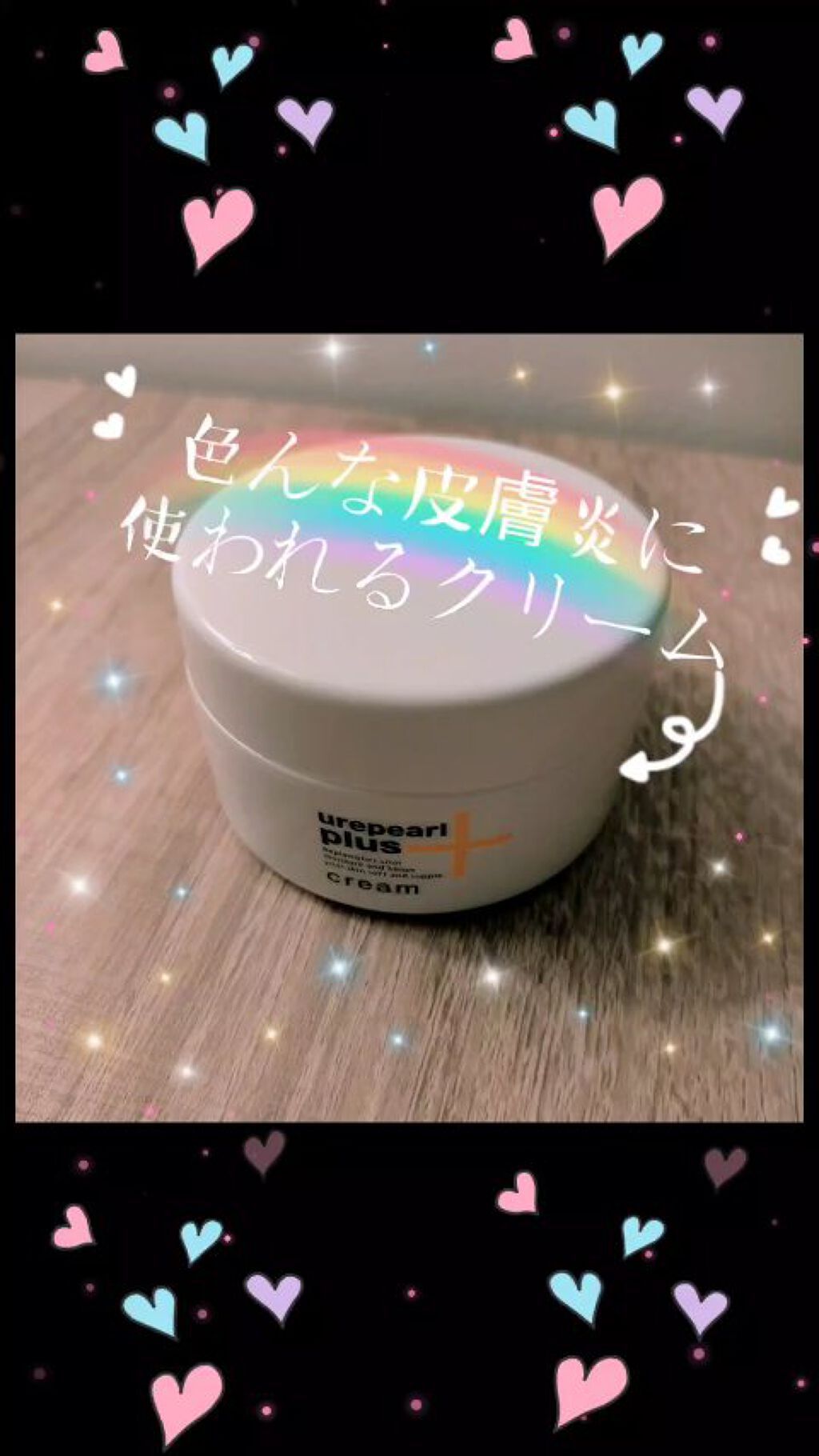 ウレパールクリームα(医薬品)/大塚製薬/その他の動画クチコミ1つ目