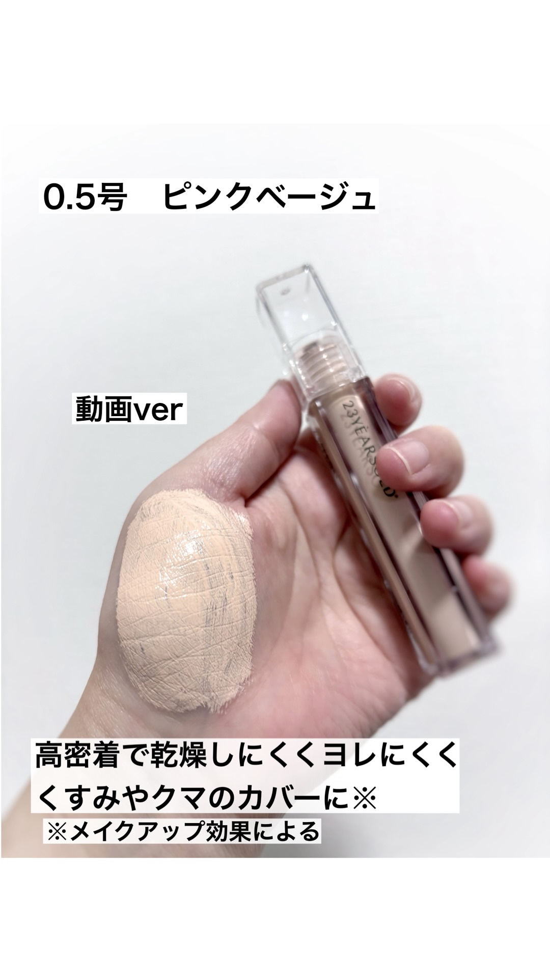 ダーマシンコンシーラー/23years old/リキッドコンシーラーを使ったクチコミ（1枚目）