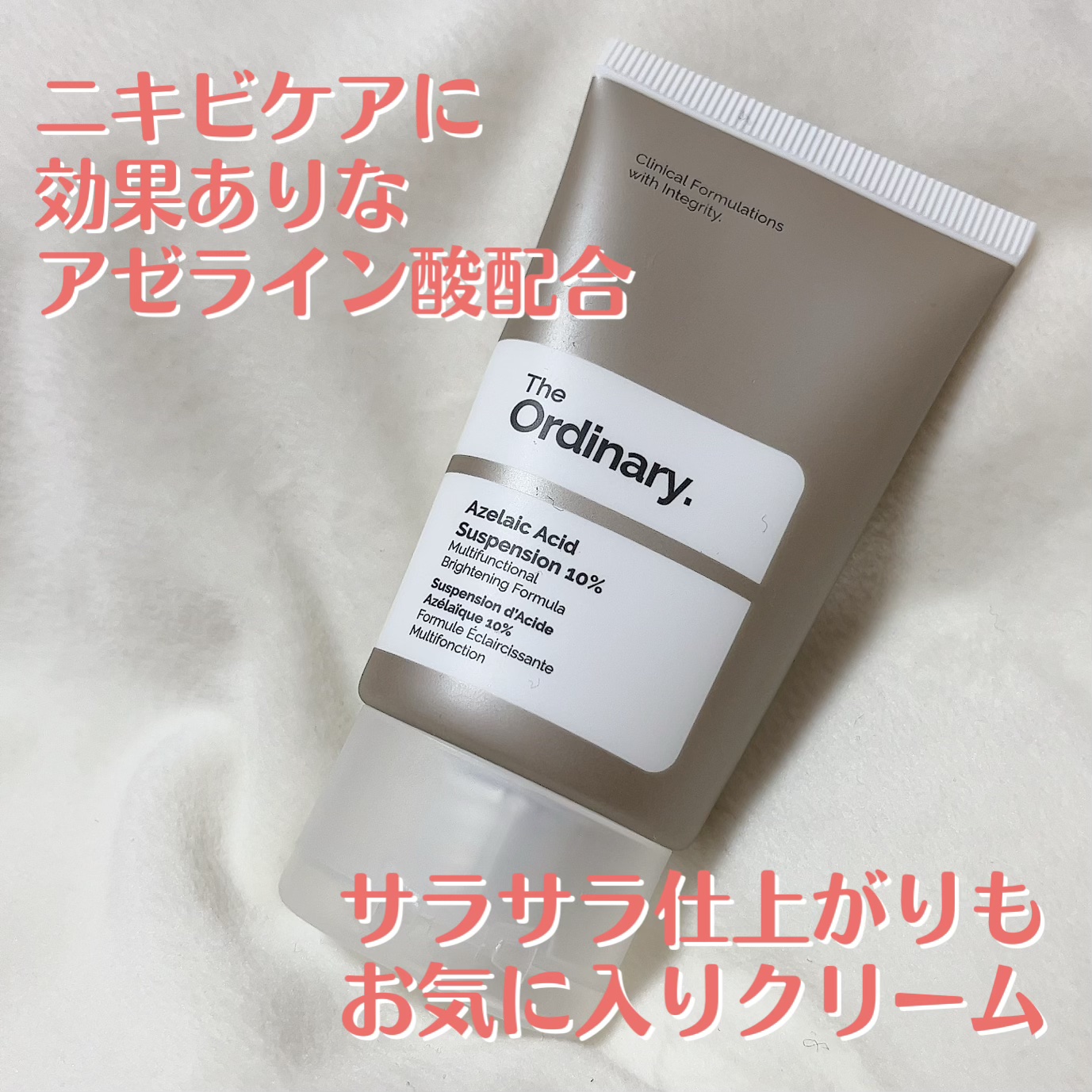 Azelaic Acid Suspension 10%/The Ordinary/美容液を使ったクチコミ（1枚目）